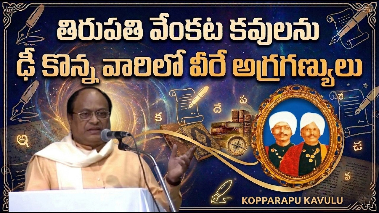 Dr. C. Narayana Reddy About Tirupati Venkata vs Kopparapu Kavulu | Kopparapu Kavula Kalaapeethamu