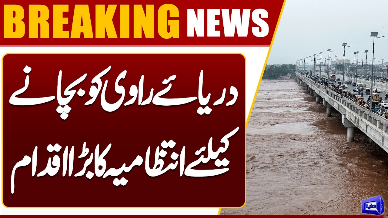 Flood In Ravi River | Breaking News: Major Action Taken to Protect River Ravi | Dunya News