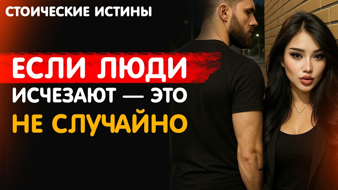Как Бог Убирает Людей, Которые В Тайне Тебя Ненавидят | СтоицизМ