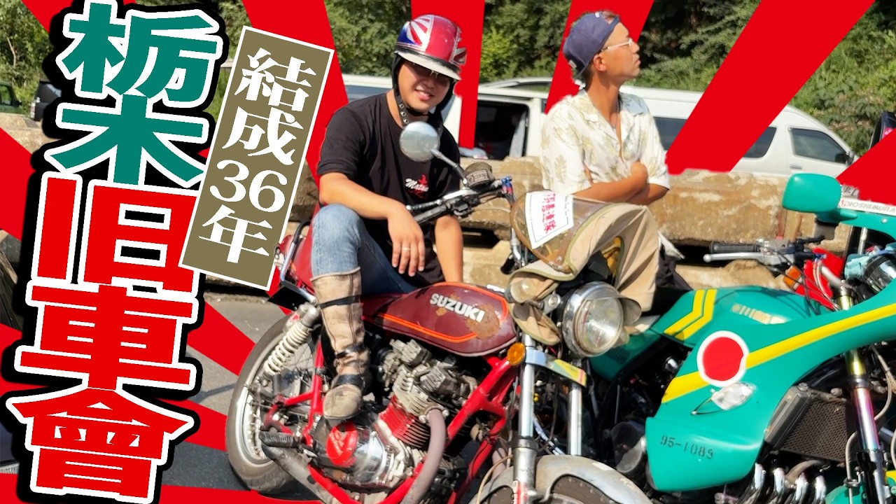 【レジェンド旧車會】祭レーシング、全員集合！