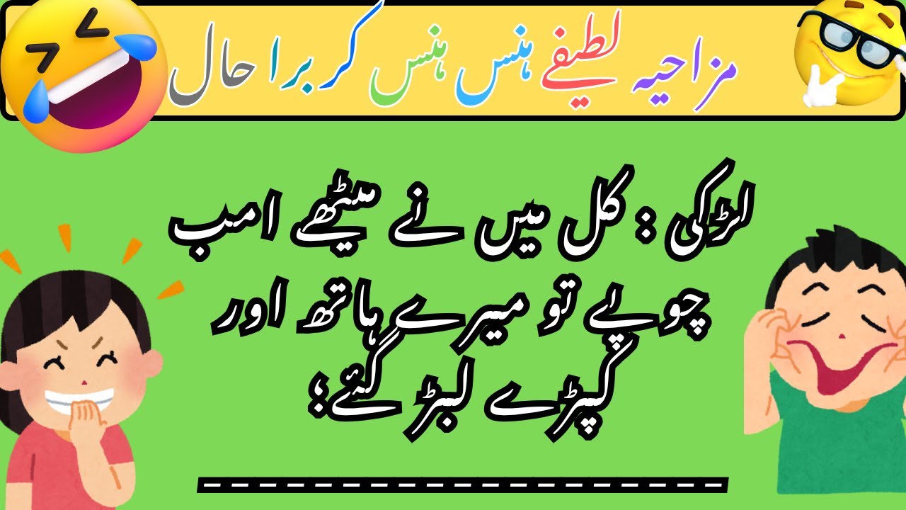 Most funniest Faisal abadi  jokes in Hindi/urdu😜||Lateefay funny in urdu😂Funny latifay in punjabi||