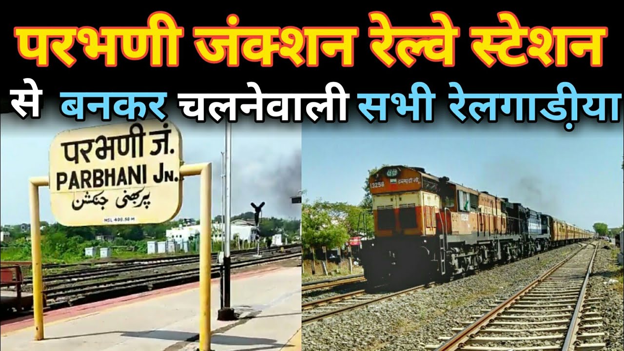 परभणी जंक्शन रेल्वे स्टेशन // Parbhani Junction Railway Staion // Indian Railway