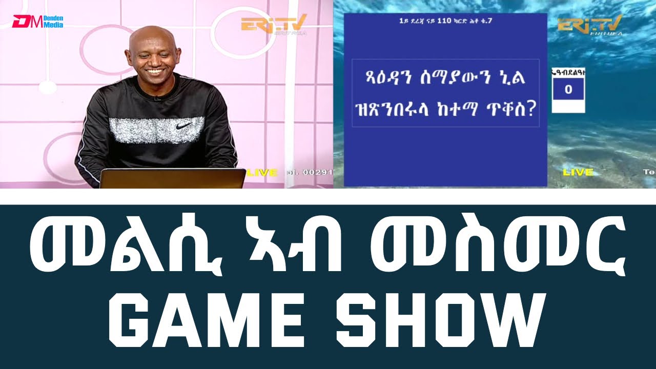 መልሲ ኣብ መስመር | melsi ab mesmer - Eri-TV Game Show, April 16, 2022