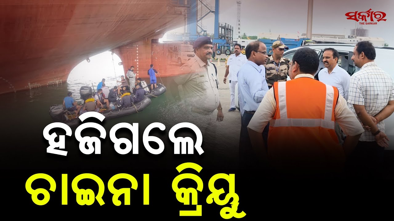 Major Accident at Paradip Port | Chinese Ship Crew Member Missing, Rescue On