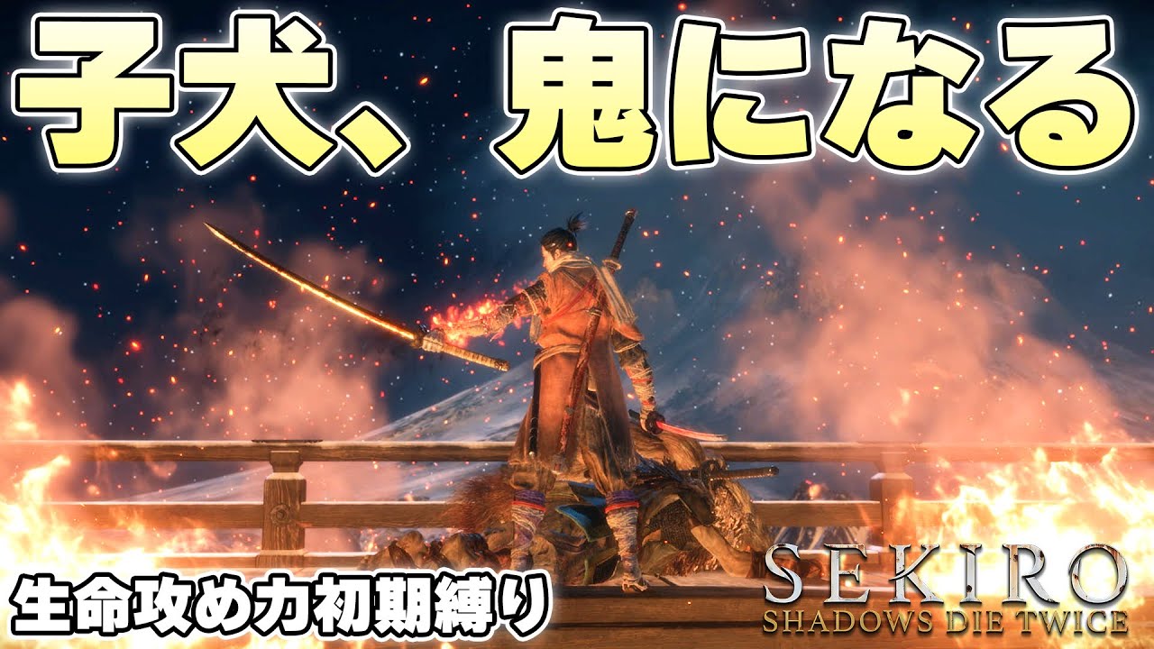 初見でこのエンディング選んだ人、ガチのサイコパス説あると思う【SEKIRO:SHADOWS DIE TWICE 実況】