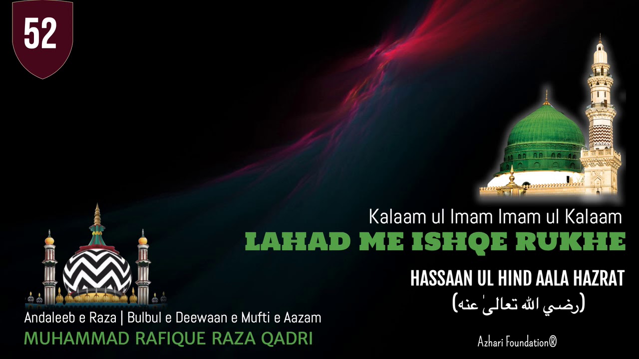 LAHAD ME ISHQE RUKHE | Track # 52 | HADAIQ E BAKHSHISH