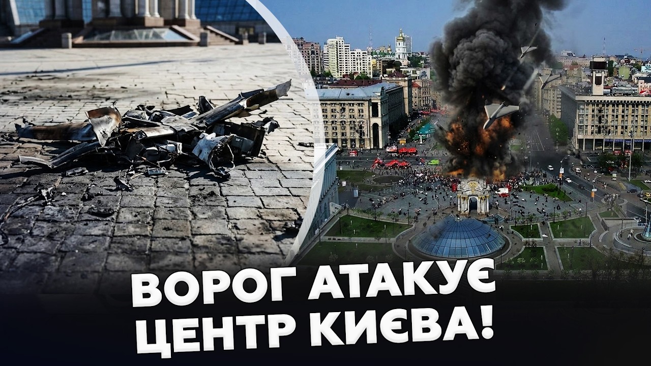 ⚡️НЕГАЙНО! Потужні ВИБУХИ у Києві. Уламки дрона У ЦЕНТРІ столиці. Небезпека НЕ МИНУЛА!