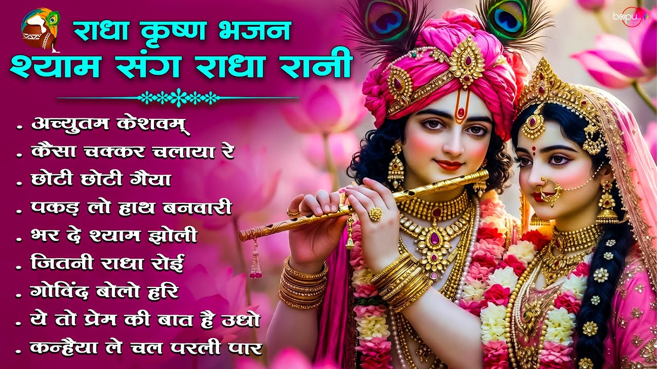 Nonstop Krishna Bhajans 2026🦚 | Radha Krishna Bhajan | Peaceful Devotional Songs | Bhajan