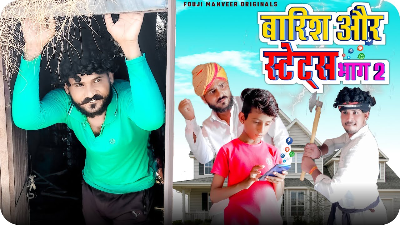 बारिश और स्टेट्स भाग - 2 || Fouji Manveer Comedy