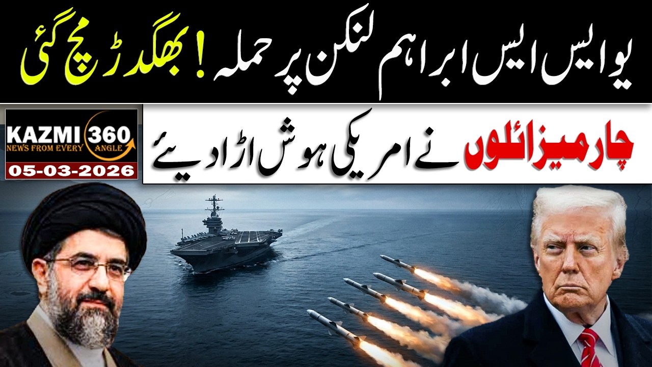 US Aircraft Carrier Retreats After Iran Missile Fired Shocking Truth Revealed | Kazmi360