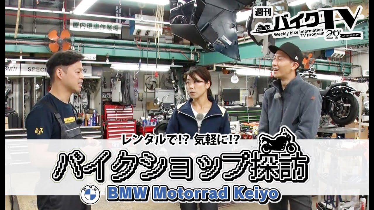 『週刊バイクTV』#1077「バイクショップ探訪　BMWモトラッド京葉　後編」【チバテレ公式】