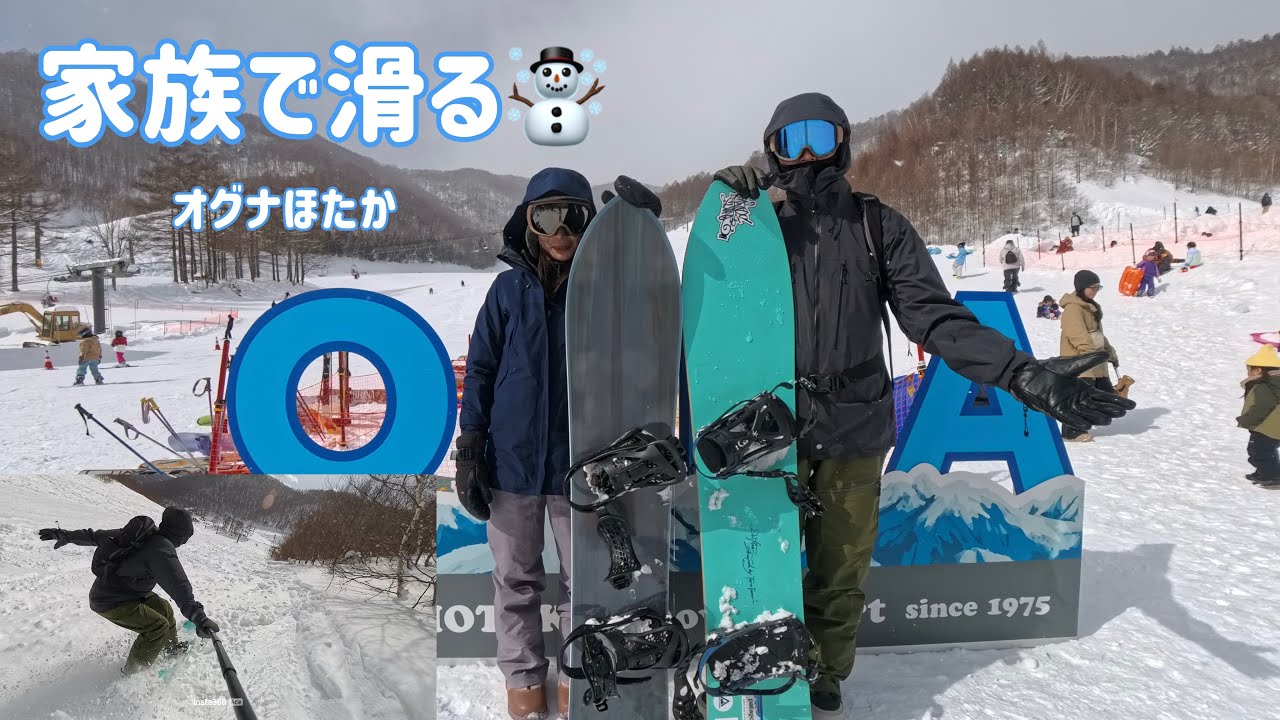 [家族の休日] オグナほたかでのんびり滑るツヨシファミリー☃️※残パウあり〼