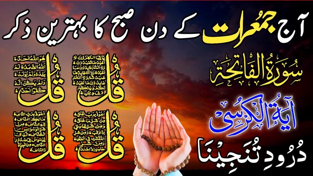 🔴 LIVE Morning Wazifa | Surah Fatiha | 4 Qul | Ayatul Kursi | Surah Baqarah | Durood Tanjeena, Ep04