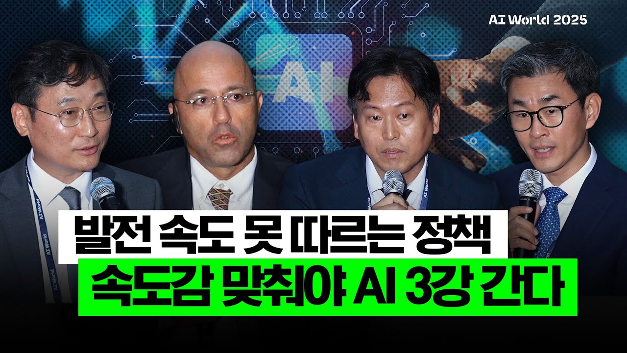 최고 전문가들이 말하는 한국 AI 산업의 생존법