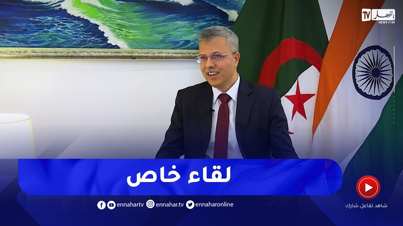 لقاء خاص مع سفير الهند لدى الجزائر