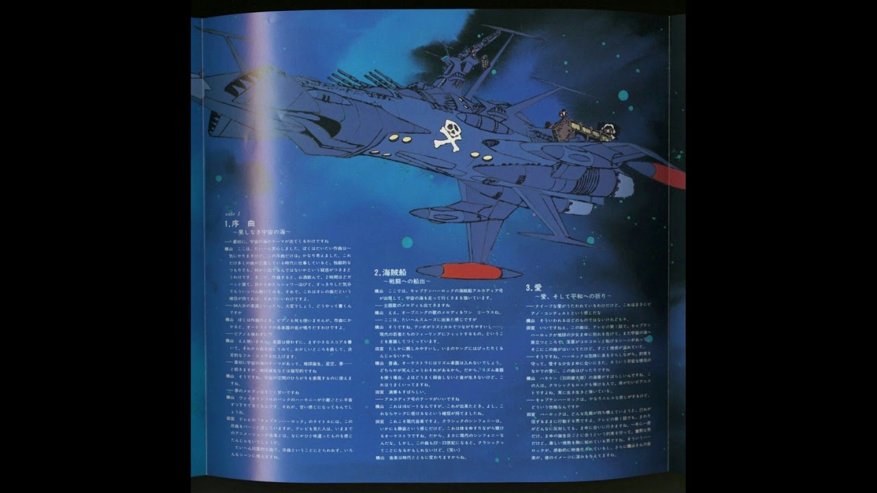 Space Pirate Captain Harlock: ED FULL