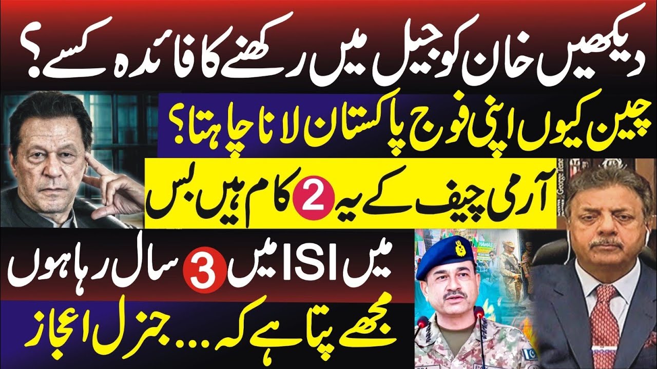 Imran Khan Isn't a Threat to Pak Army - Gen Ijaz Awan