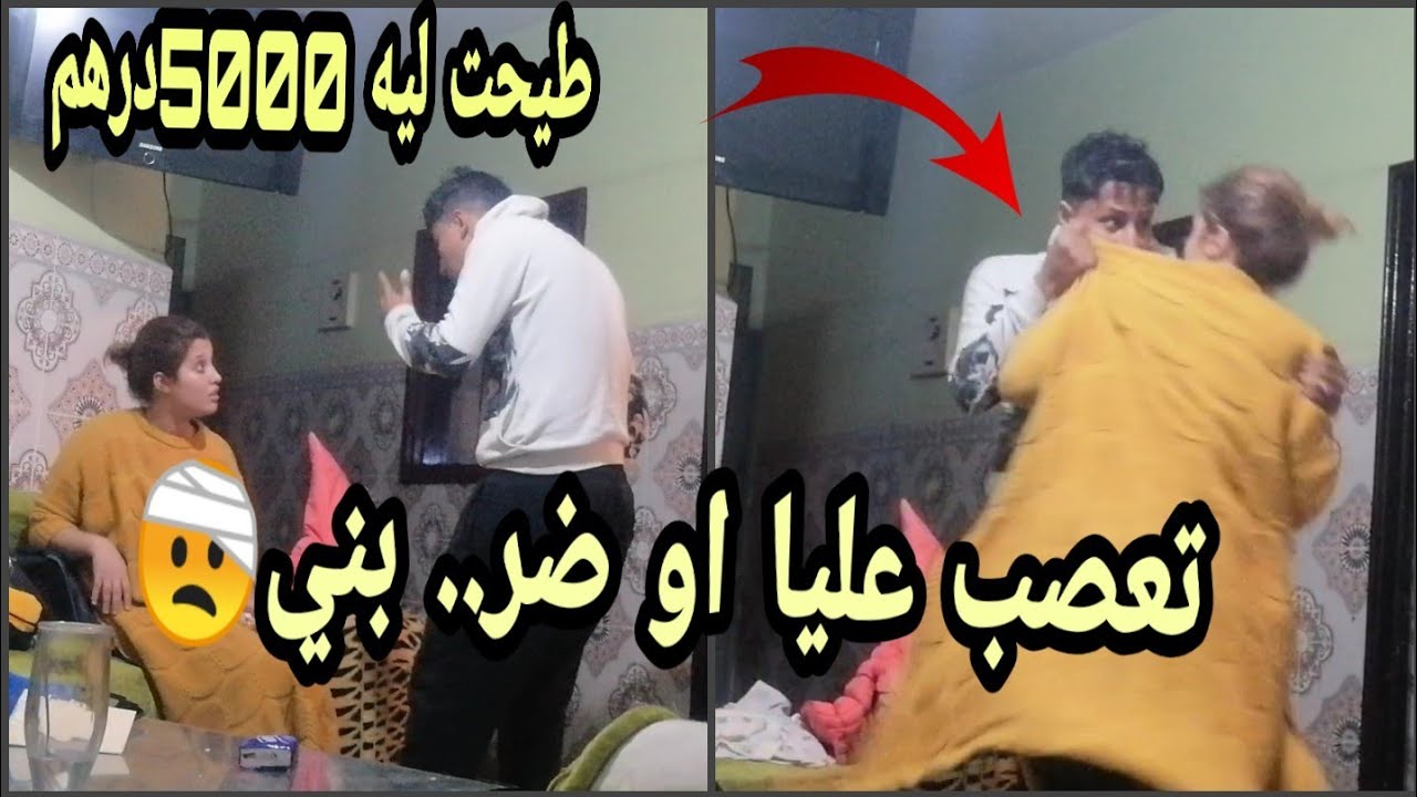 طيحت ليه البزطام😱الفلوس و الوراق مشاو/متوقعتوش اضربني🤕(مقلب في زوجي)