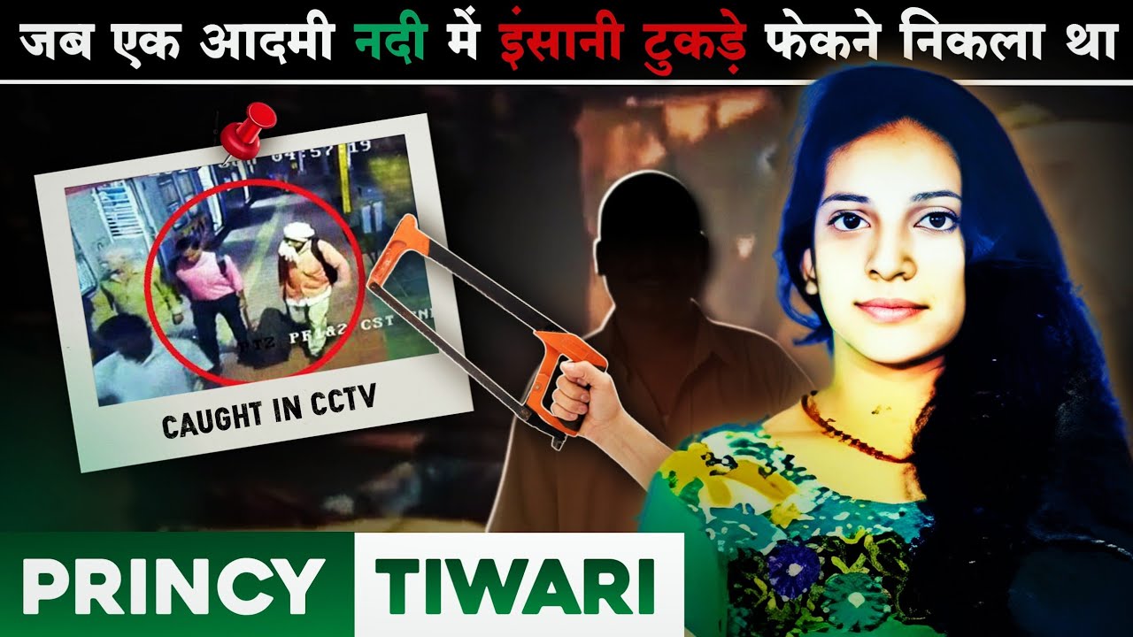 Princy Tiwari | जब पुलिस महकमे में हड़कंप मच गया था