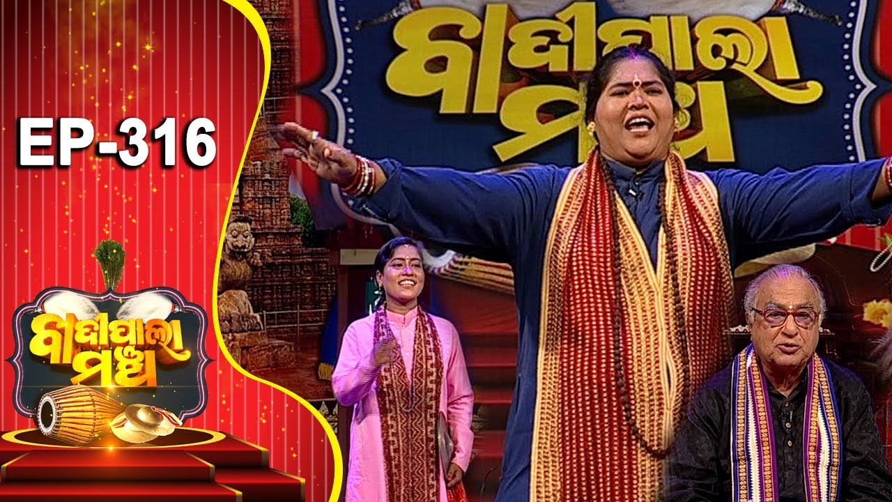 Badi Pala Mancha Ep 316 | ପାଷାଣତୀର୍ଥ  Part-2 | Pashan Tirtha | Ladies Pala | Jhia Pala