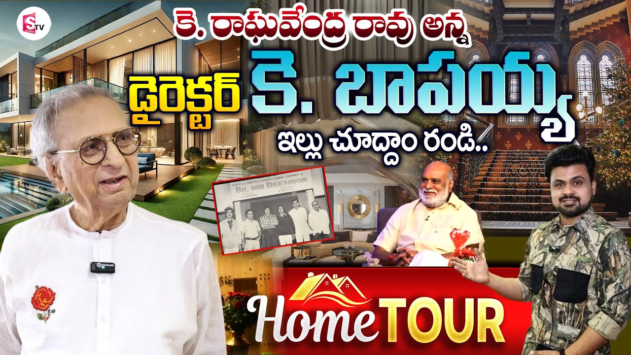 Director K. Bapayya Home Tour | K. Raghavendra Rao | Anchor Roshan Interviews | SumanTV Gold