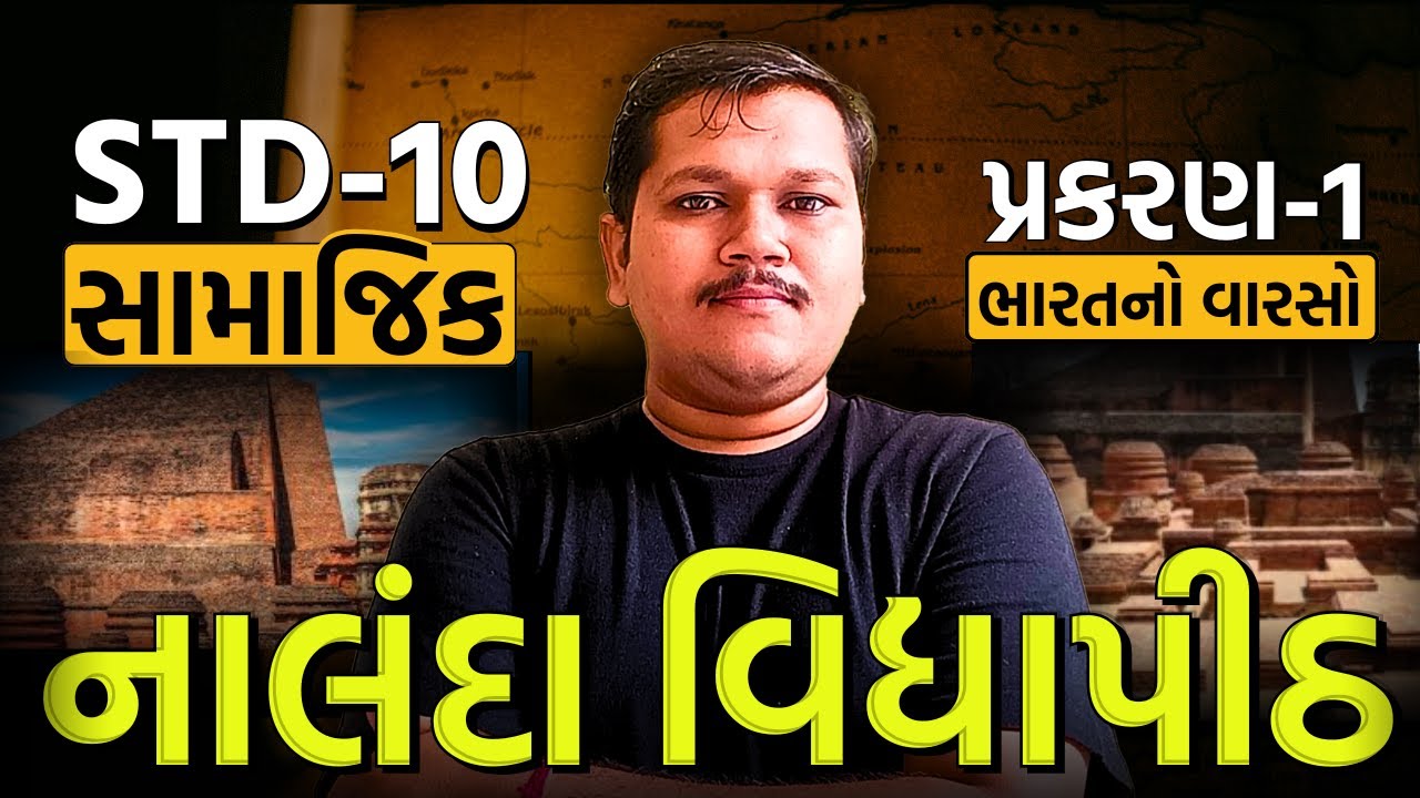Std 10 Samaj Ch 1: નાલંદા વિદ્યાપીઠ 🏛️ | Full Chapter Explained | GSEB Board 2026 | Gujarati Medium