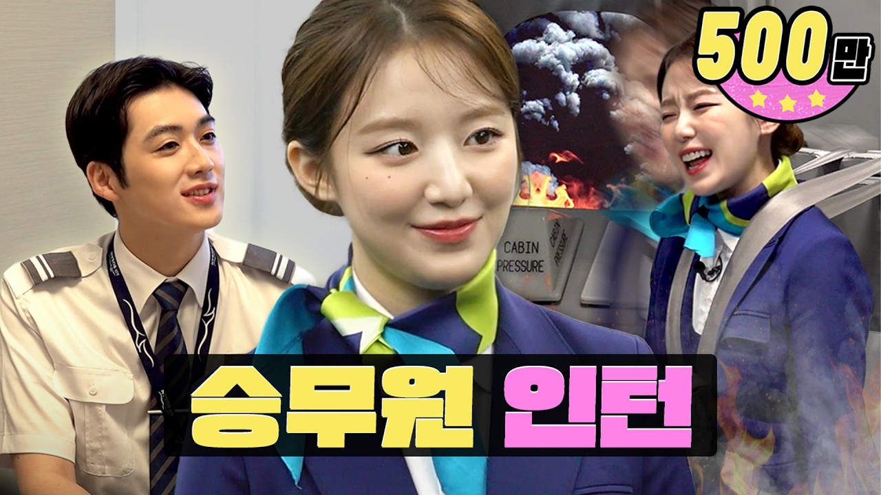 [EN/CN] 플러팅 하루에 OO번 받는다고요?! 친절좌 K-승무원ㅣ승무원ㅣ워크돌ㅣ슈화