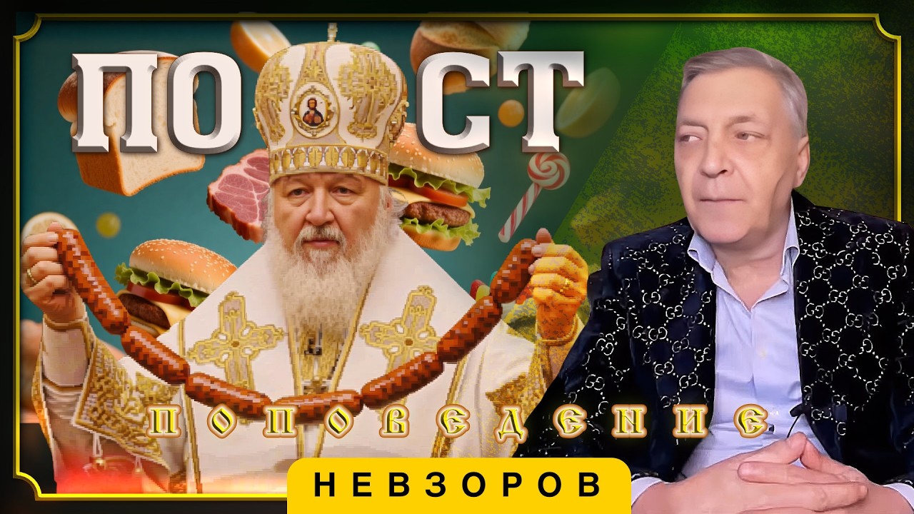 Масленица и Великая выголодовка #невзоров