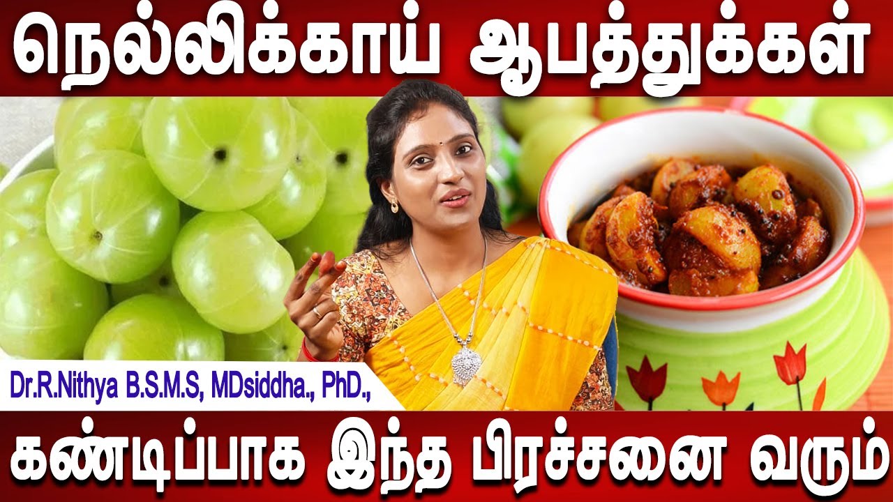 வேண்டவே வேண்டாம் இப்படி பயன்படுத்தாதீர்கள் | Nellikkai juice | Healthtips | Dr.Nithya | Mr Ladies