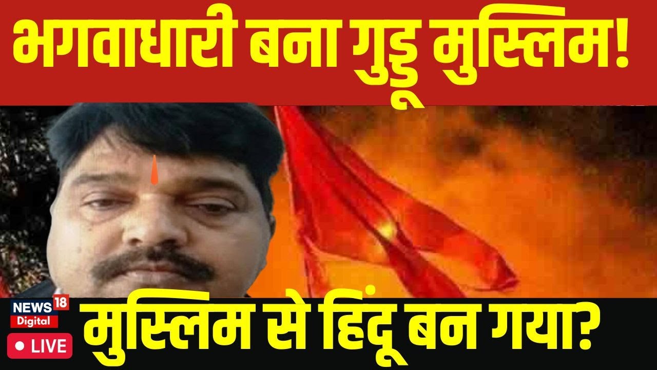 🟢Guddu Muslim और Shaista Parveen पर बड़ी खबर! | Atiq Ahmed | Yogi Adityanath | UP Police | LIVE News
