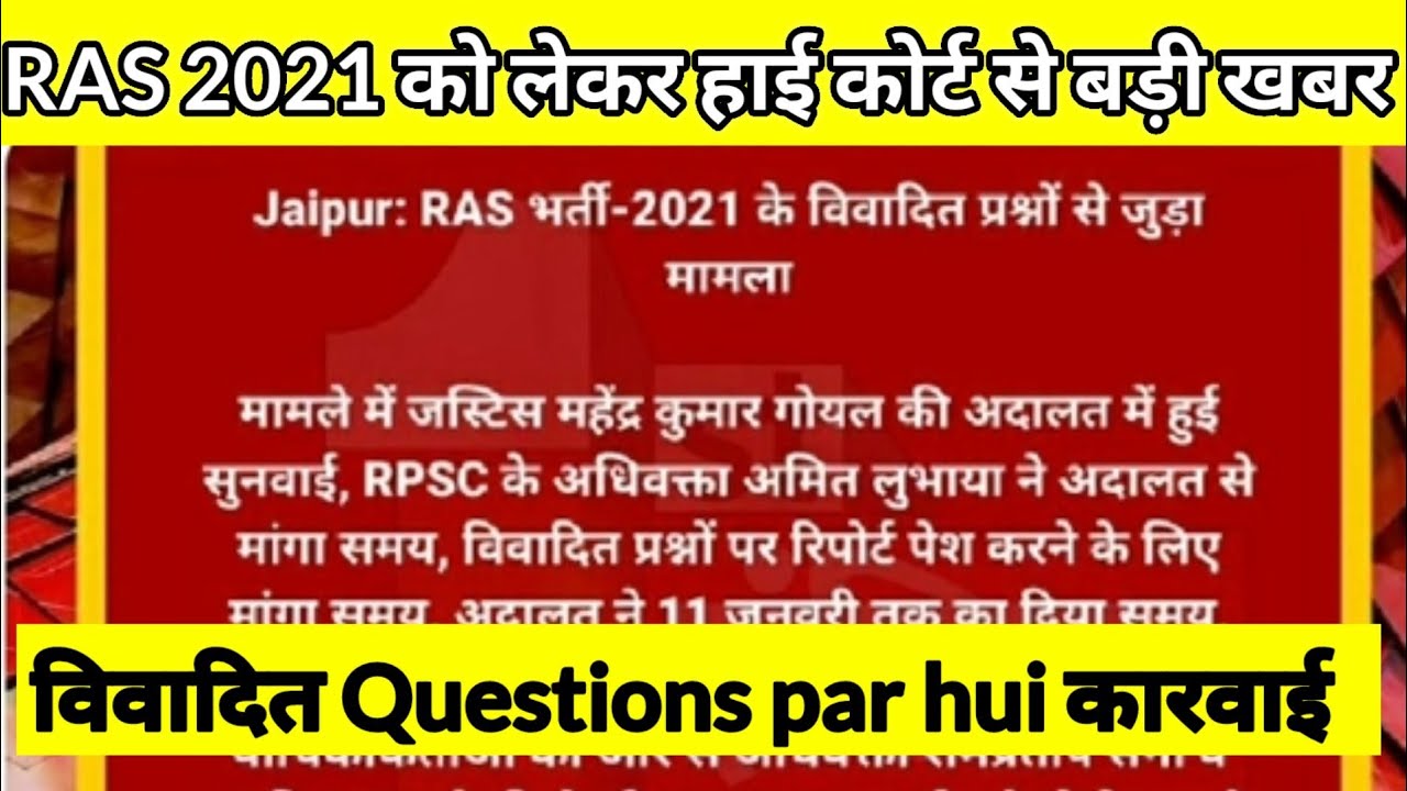 Ras 2021 latest news | Ras pre 2021 | Rasmains 2021