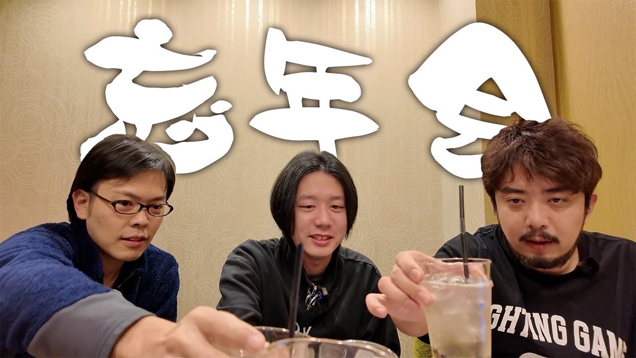 TeamYAMASAの鉄拳ATTACK!!～年末のご挨拶～