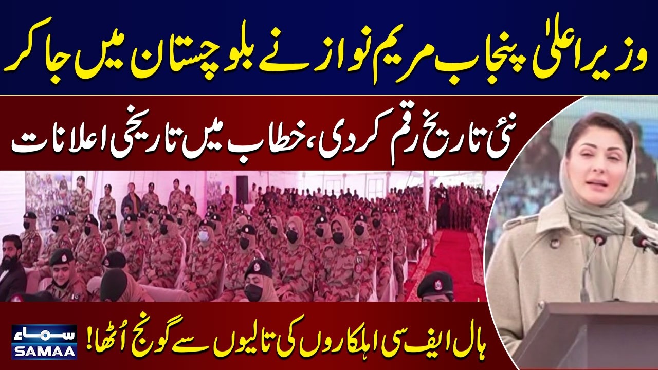 CM Punjab Maryam Nawaz Speech at FC HQ Balochistan | Major Announcement | SAMAA TV