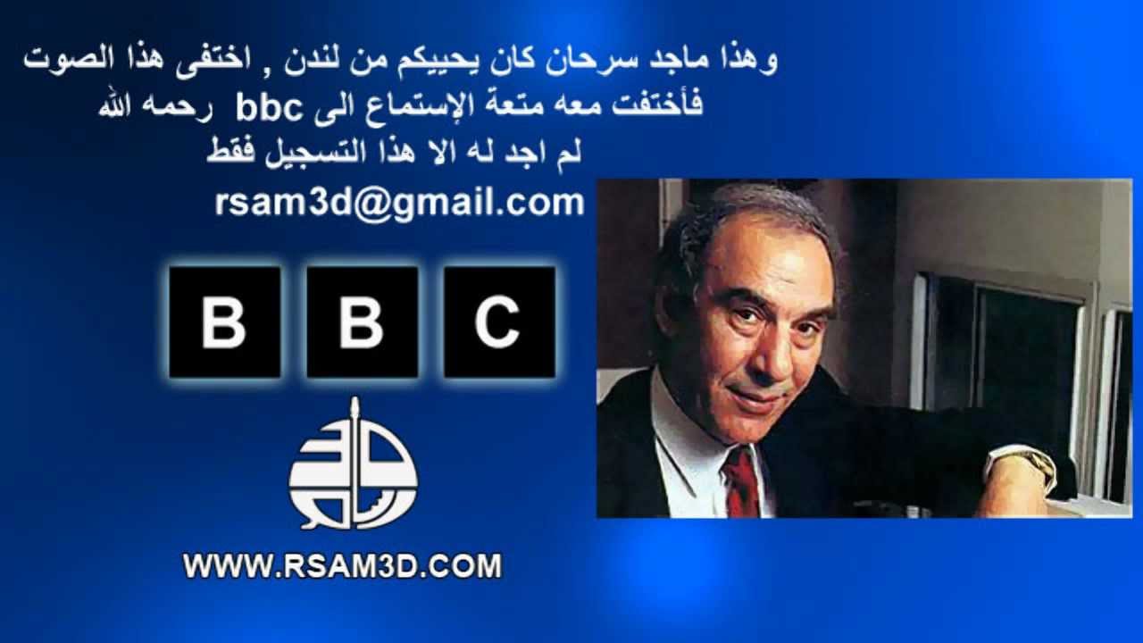 هنا لندن - تسجيل نادر لبعض مذيعي ال BBC