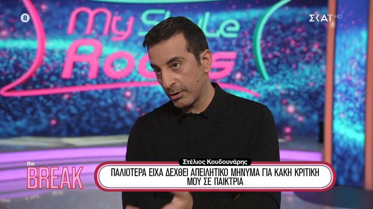 My Style Rocks: Στα παρασκήνια με Κ. Καραβάτου, Στ. Κουδουνάρη, Εβ. Κατζαντζογλου και Λ. Γαβαλά