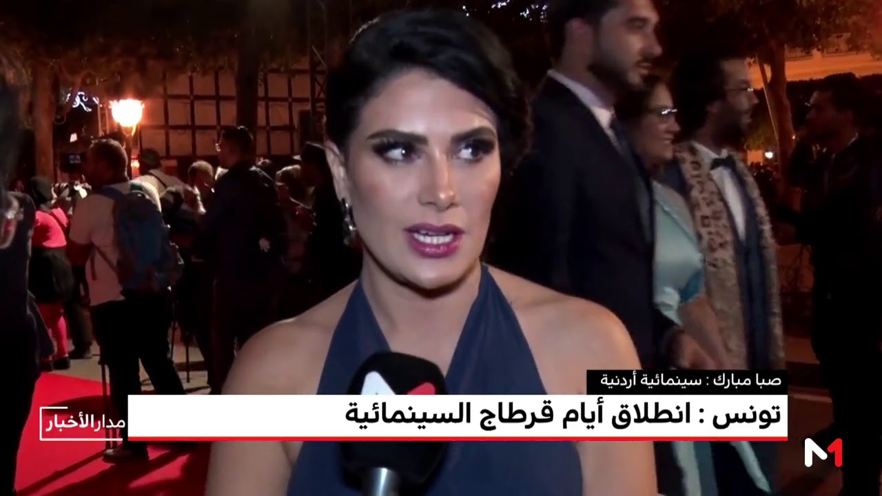 تونس .. انطلاق أيام قرطاج السينمائية