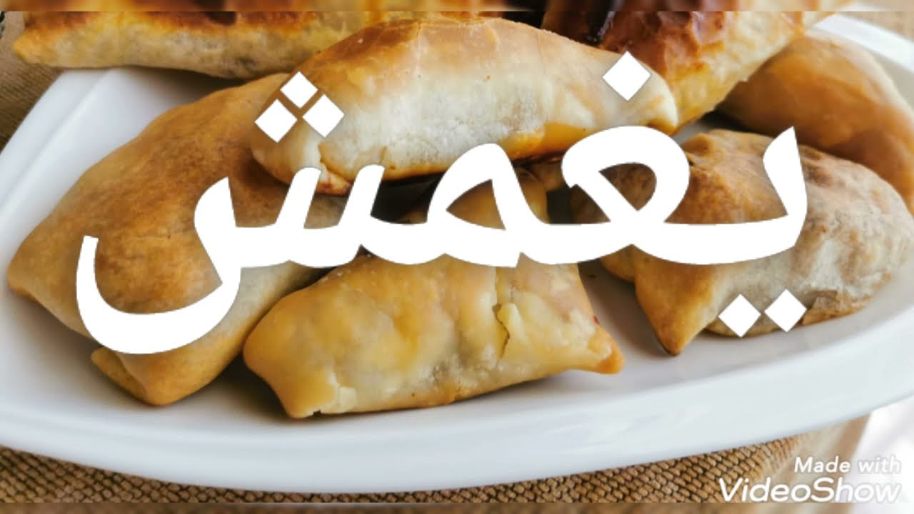 يغمش لذيذ سهل تسلم الايادي يغمش زمان على سفرتنا الان مقرمش ولذيذ