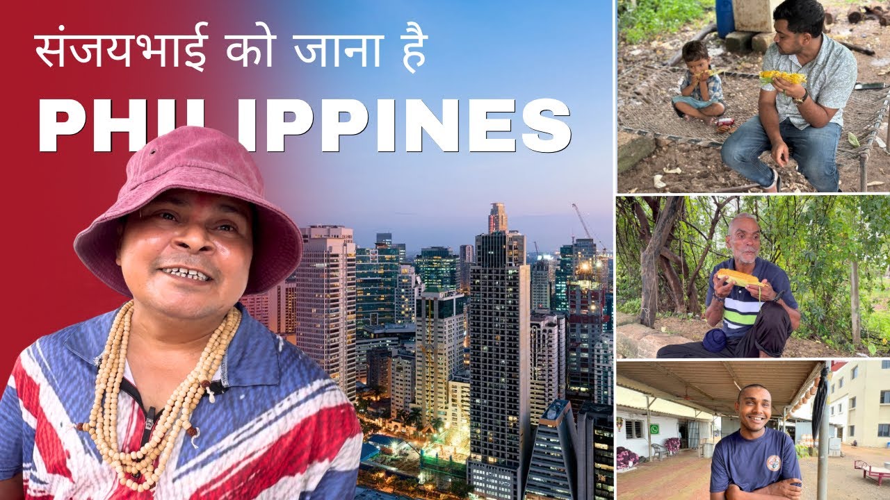 संजयभाई को जाना है Philippines 🇵🇭  | Social Media Ashram Popatbhai Ahir 