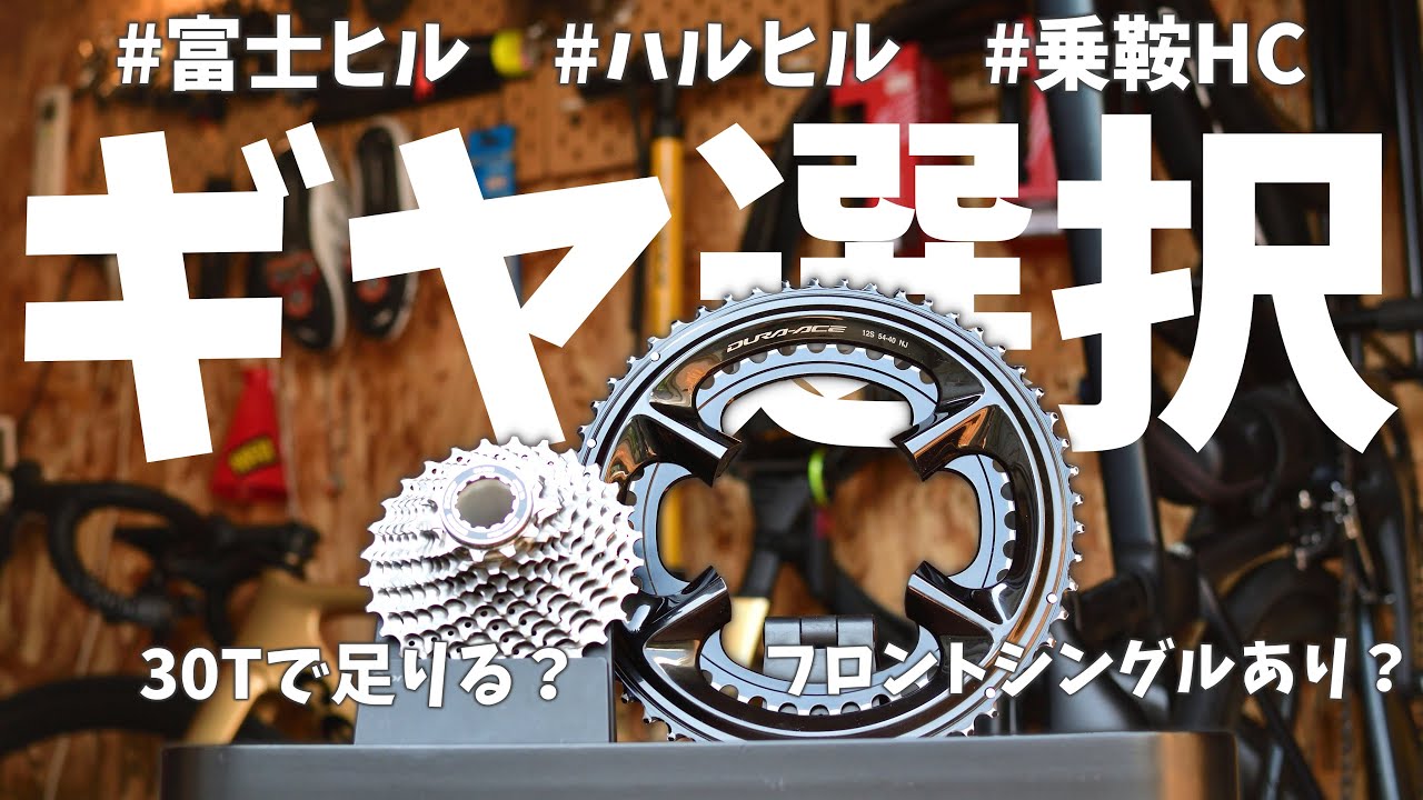 【考察】あなたの目標タイムにピッタリなギヤはどれ？徹底解説！