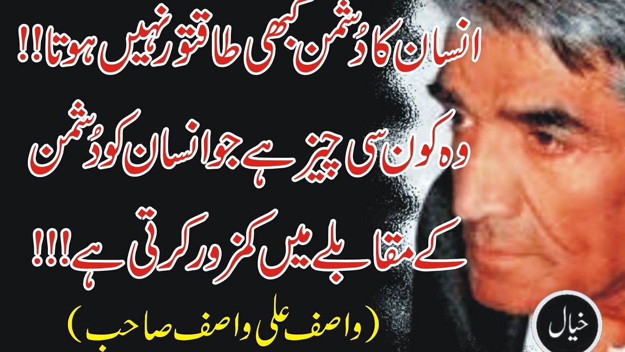 Zameer ki awaz par kaan na dharne wale | Wasif ali wasif aqwal | Khayal