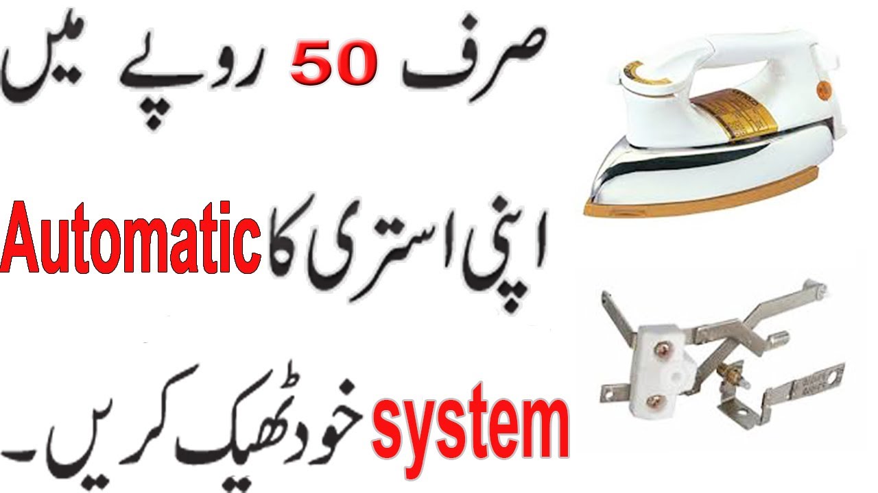 How to repair electric iron thermostat at home by Samee Engineer