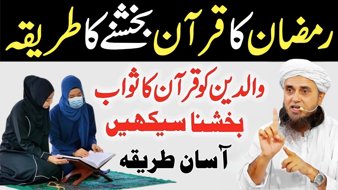 Ramzan Mein Quran Bakhshne Ka Tarika? | Waldain Ko Quran Bakshna? |  Mufti Tariq Masood