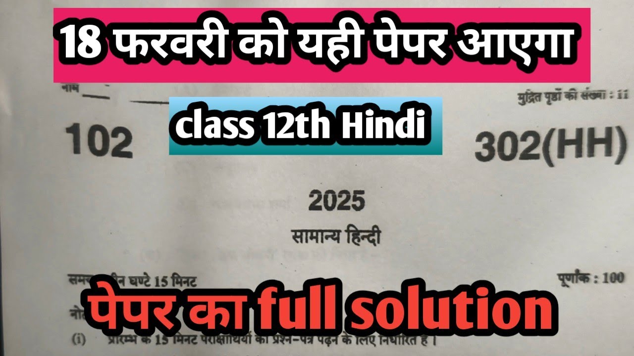 Class 12th Hindi up board previous year 2026 question paper code 302 (HH)   up board samany hindi 
