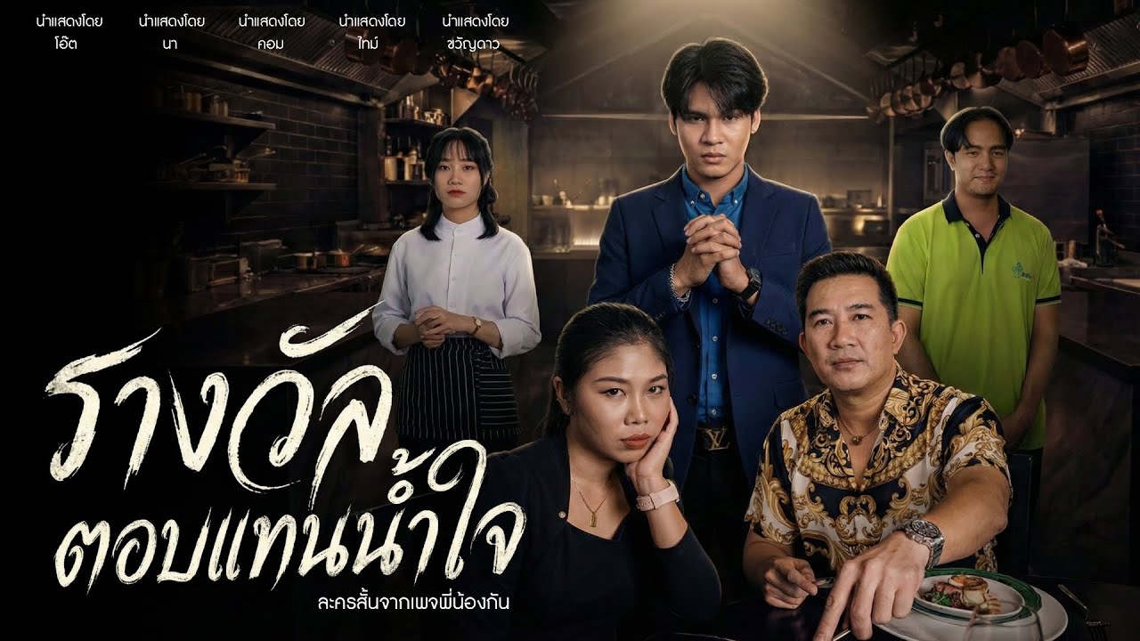 จากผู้จัดการกลับกลายเป็นคนล้างจาน เพราะอะไร ? ต้องดูให้จบ