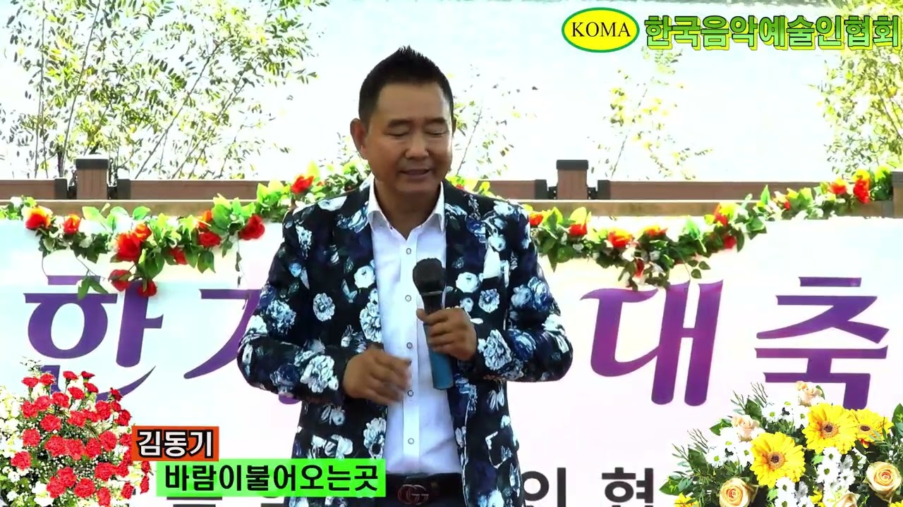 가수 김동기 🎵 바람이불어오는곳 (원곡 김광석) 💖 한국음악예술인협회 / KOMA / 코마 ⭐  2025추석특집2탄 한가위대축제 / 반월호수공원 특설무대 2025년 10월8일