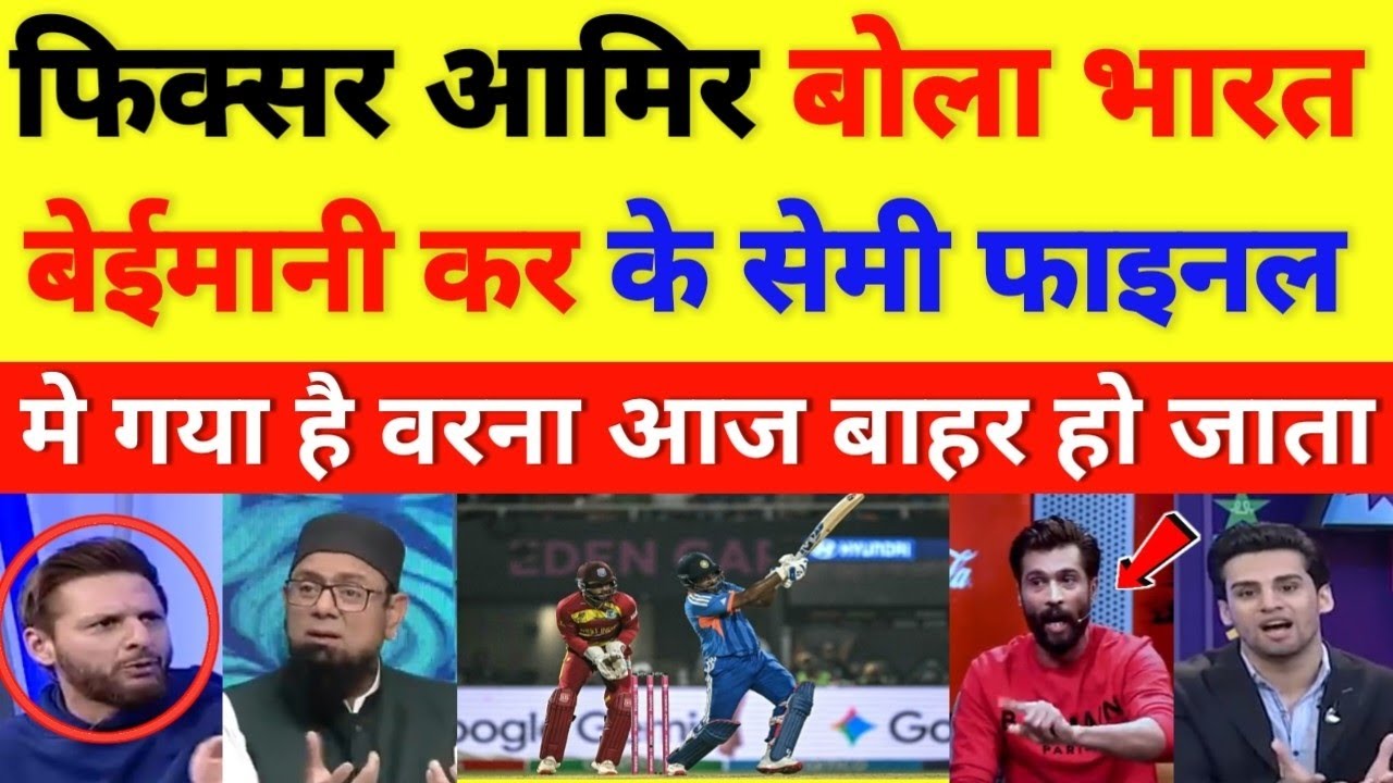 Mohammad Aamir crying on India's victory || cricket with shyam