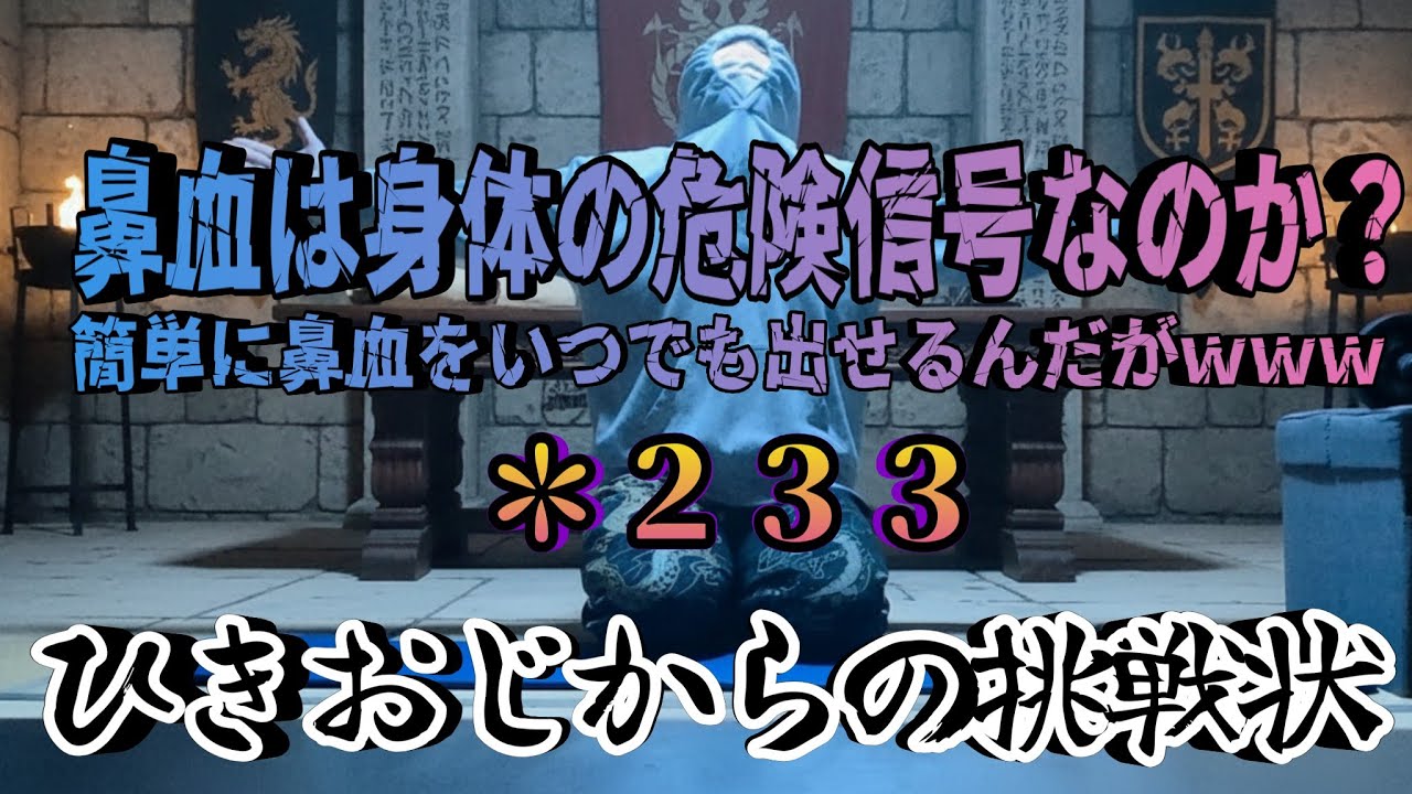 【筋トレ】鼻血をいつでも出せるって結構な特技じゃない？ｗ＊２３３