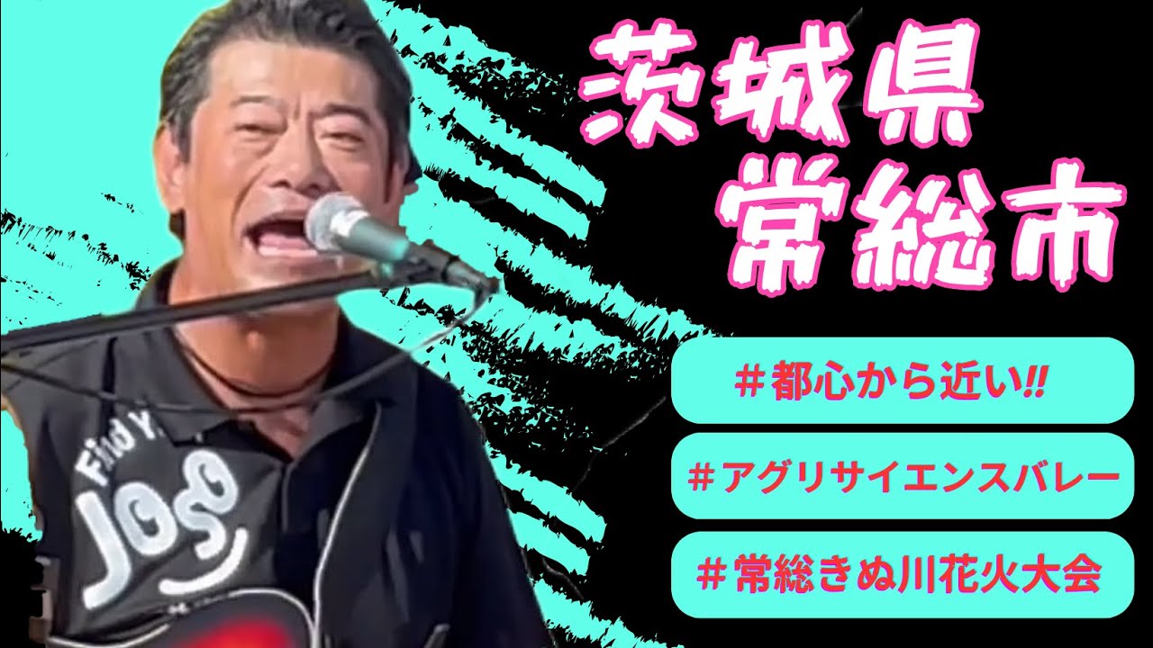 【時代遅れのRock'n'Roll Band　桑田佳祐 feat. 佐野元春, 世良公則, Char, 野口五郎】茨城県　常総市　神達市長が歌う♪2023・9・6OA