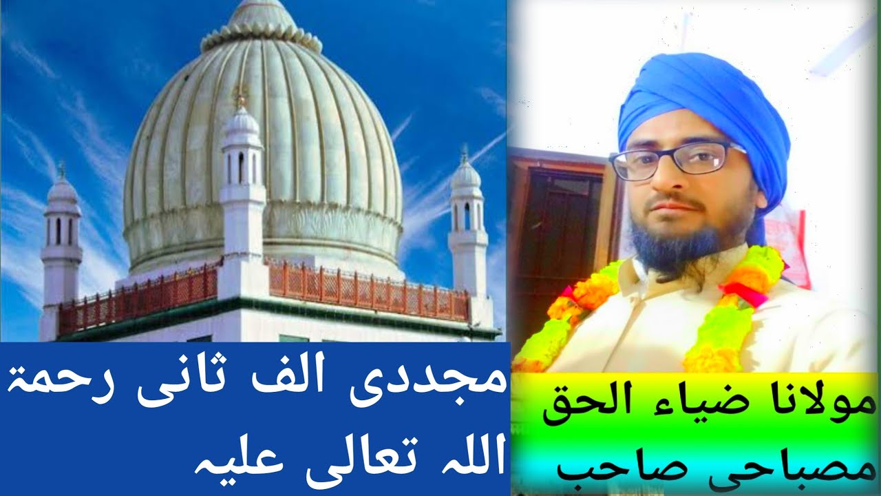 Hazrat mujaddide alfasani kramate auliya Maulana zyaul Misbahi Haque.Noore Raza ys world