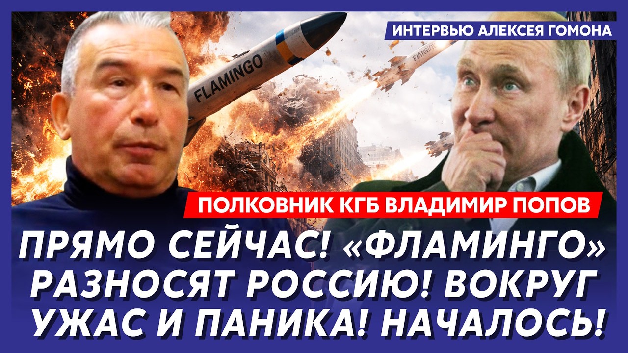 Срочно! Путин сбежал! Война все! Дождались! – полковник КГБ Попов